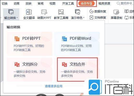 WPS怎么合并两个PPT WPS合并两个PPT方法【详解】