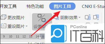 WPS2019怎么清除图片样式 详细教程介绍