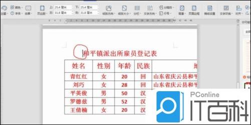 WPS2019怎么纵横排列 WPS2019纵横排列方法【详解】