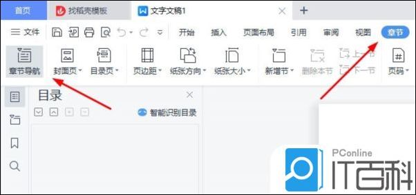 WPS文字文档智能目录识别怎么用 WPS文字文档智能目录识别使用方法【详解】