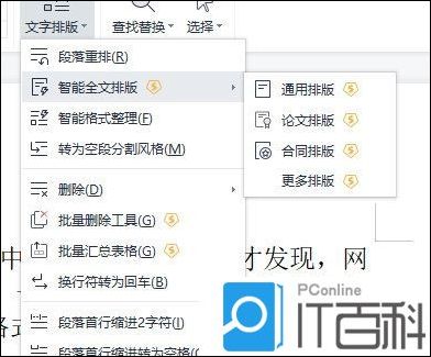 WPS文字怎么一键排版格式 一键规范文字排版方法【详解】