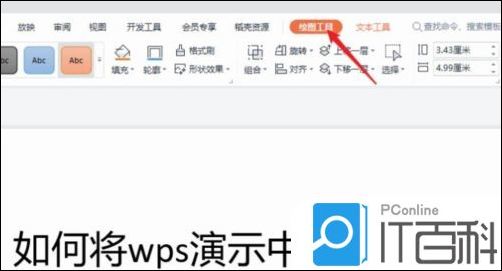 WPS2019怎么旋转图片对象90度 WPS2019旋转图片对象90度方法【详解】