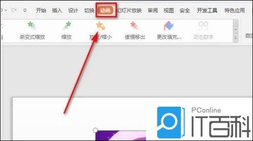 WPS2019怎么设置图标八边形路径动画【详解】