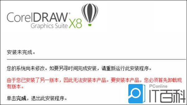 CorelDRAW安装时提示已安装其他版本怎么办【解决方法】