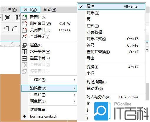 CorelDRAW对象属性在哪 CorelDRAW对象属性打开方法【教程】