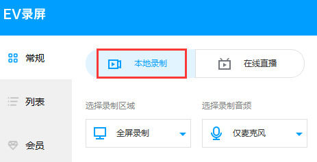 ev录屏怎么使用 ev录屏使用教程【详解】