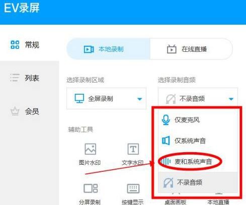 ev录屏没有声音怎么办 ev录屏没有声音解决方法【详解】