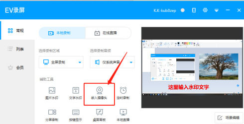 ev录屏怎么把人像录进去 ev录屏把人像录进去方法【详解】
