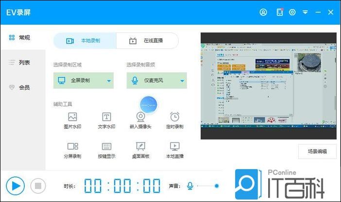 EV录屏怎么进行分屏录制 EV录屏开启分屏录制教程【详解】