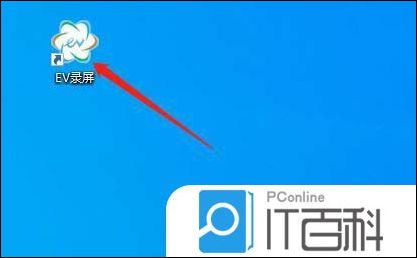 EV录屏如何关闭录制光标 EV录屏关闭录制光标方法【详解】