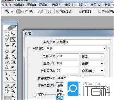 ps怎么改背景颜色 ps背景怎么改为透明色【详解】
