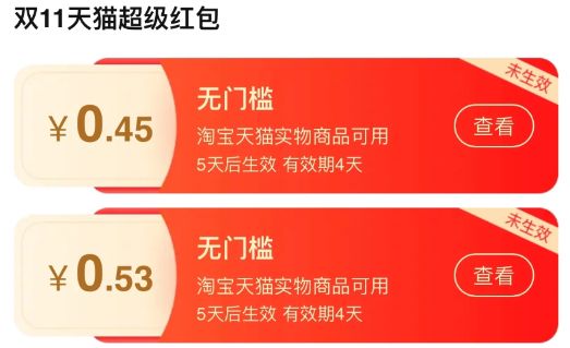一淘双11用了红包还能返利吗【详解】