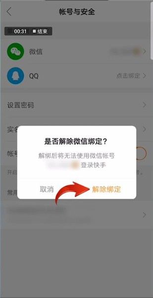 快手极速版微信提现怎么解绑 快手极速版微信提现解绑方法【详解】