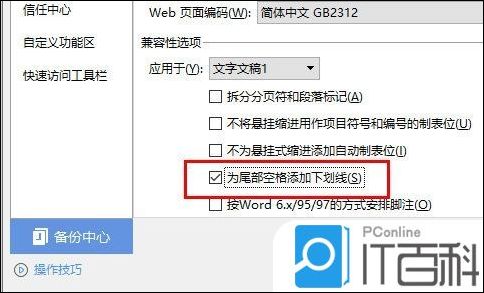 WPS文字怎么给文档尾部加下划线条 WPS文字给文档尾部加下划线条方法【步骤】