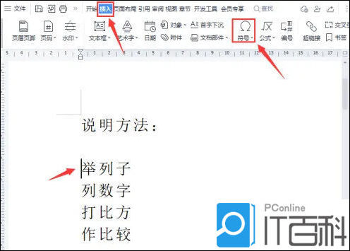 wps怎么在方框里打√符号 wps在方框里打√符号方法【教程】
