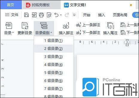 WPS如何设置目录级别 WPS设置目录级别方法【步骤】