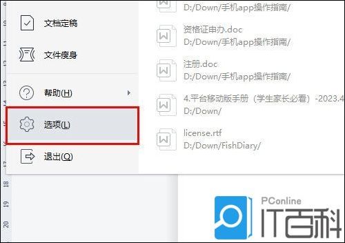 WPS文字字体怎么嵌入文档 WPS文字字体嵌入文档方法【教程】