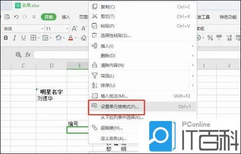 WPS2019怎么设置001开头的序号 WPS2019设置001开头的序号方法【详解】