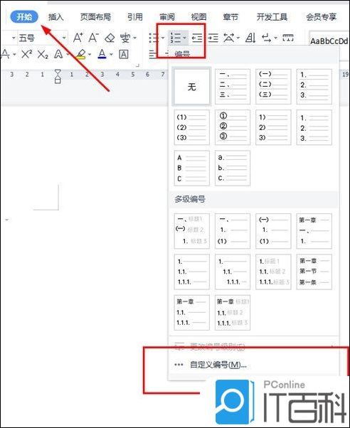 WPS文档多级编号怎么设置格式 WPS文档多级编号设置格式方法【详解】