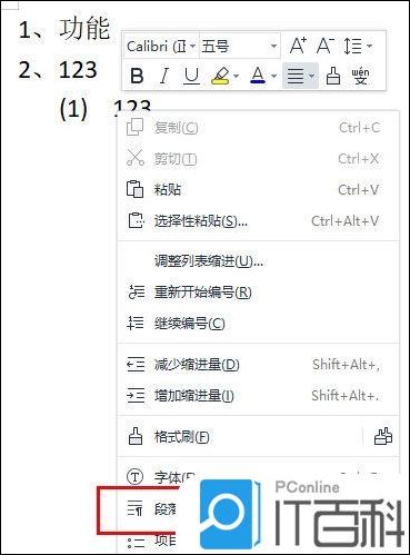 WPS文字编号怎么对齐 WPS文字编号对齐方法【教程】