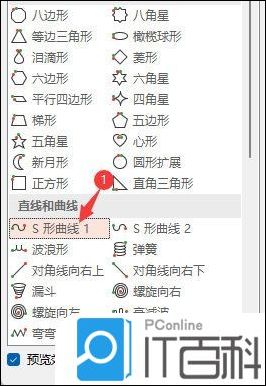 PPT2021怎么设置S形曲线1动画效果 PPT2021设置S形曲线1动画效果的方法【详解】