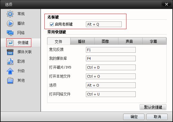 快播能否更改老板快捷键
