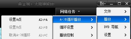 新版快播5怎么设置AB循环播放