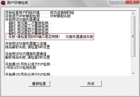 快播如何解决网络连接失败
