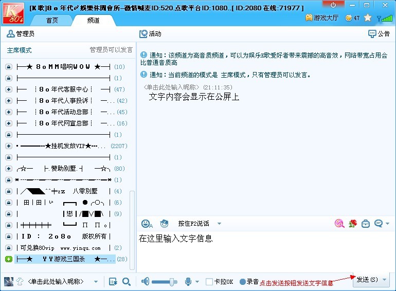 歪歪如何使用文字聊天