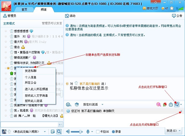 歪歪如何进行频道内私聊