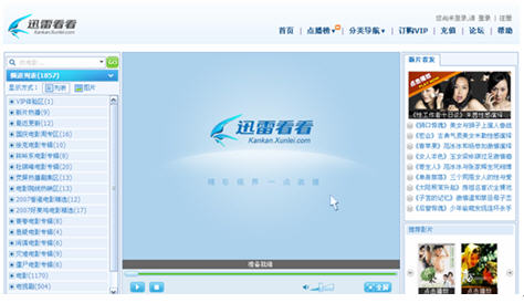 迅雷看看怎么不能播放电影