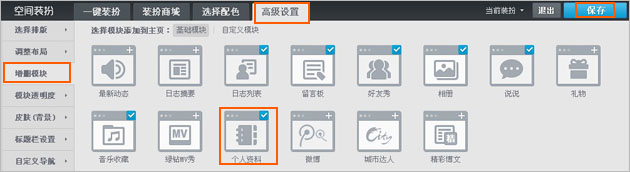 QQ空间徽章不显示怎么办
