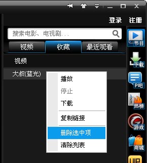 PPTV如何收藏和管理节目