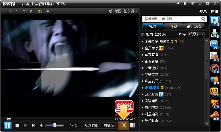 PPTV如何全屏播放节目