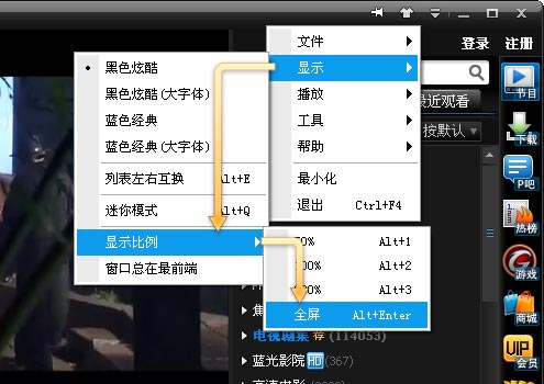 PPTV如何全屏播放节目