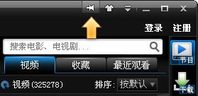 PPTV网络电视如何置顶