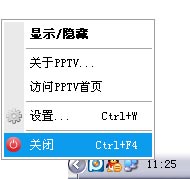 PPTV网络电视如何退出