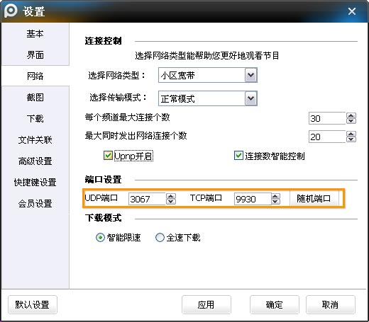 PPTV如何进行端口设置