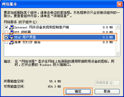 PPTV如何开启UPNP功能