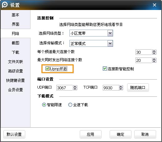 PPTV如何开启UPNP功能