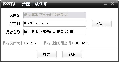 PPTV如何下载和保存节目