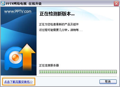 PPTV如何在线升级