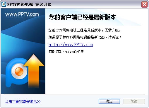 PPTV如何在线升级