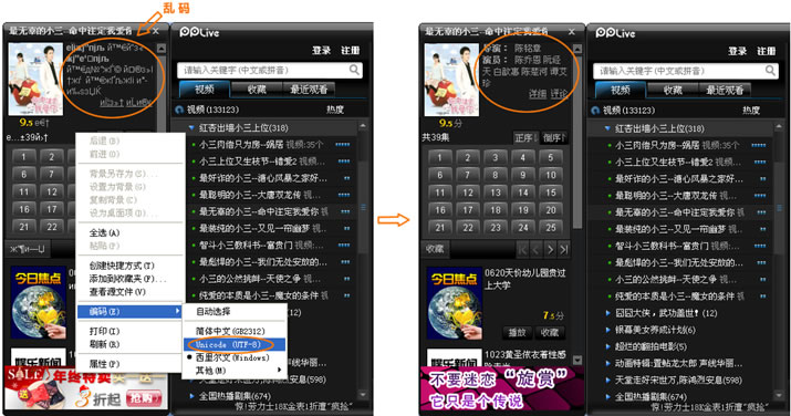 PPTV出现界面乱码如何解决 