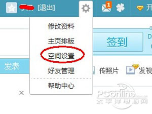 如何设置QQ空间访问权限