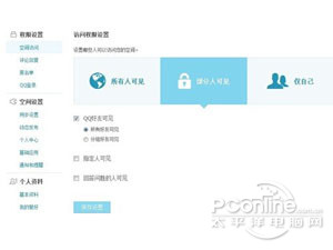 如何设置QQ空间访问权限