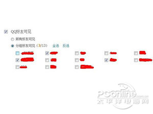 如何设置QQ空间访问权限