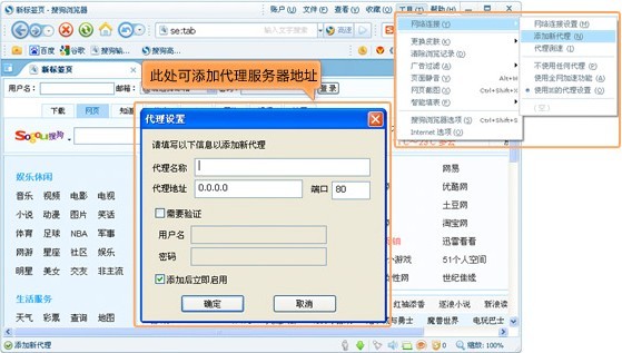 搜狗浏览器如何设置多个代理服务器