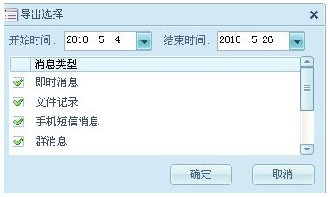 阿里旺旺如何导出聊天记录