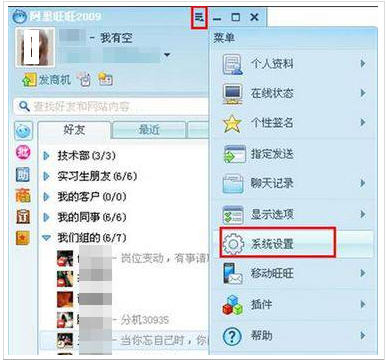 阿里旺旺如何设置不自动登录